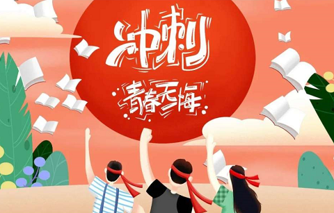 北京韋林意威特工業(yè)內(nèi)窺鏡有限公司祝福高考學(xué)子:不負(fù)青春,書寫輝煌！
