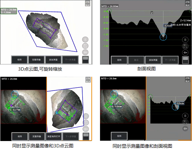 工業(yè)內(nèi)窺鏡相位掃描三維立體測量可生成3D點云圖、深度圖、剖面圖