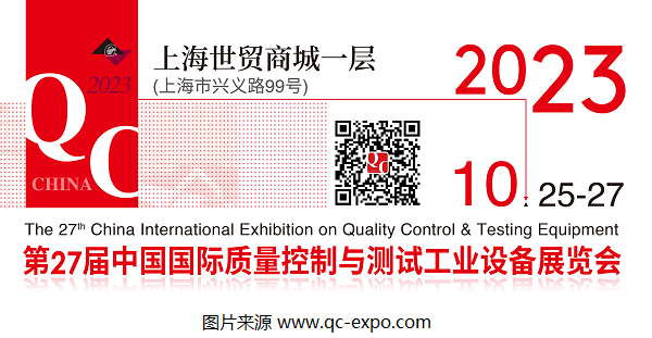 2023第27屆QC展官宣檔期：將于10月在上海展開(kāi)！